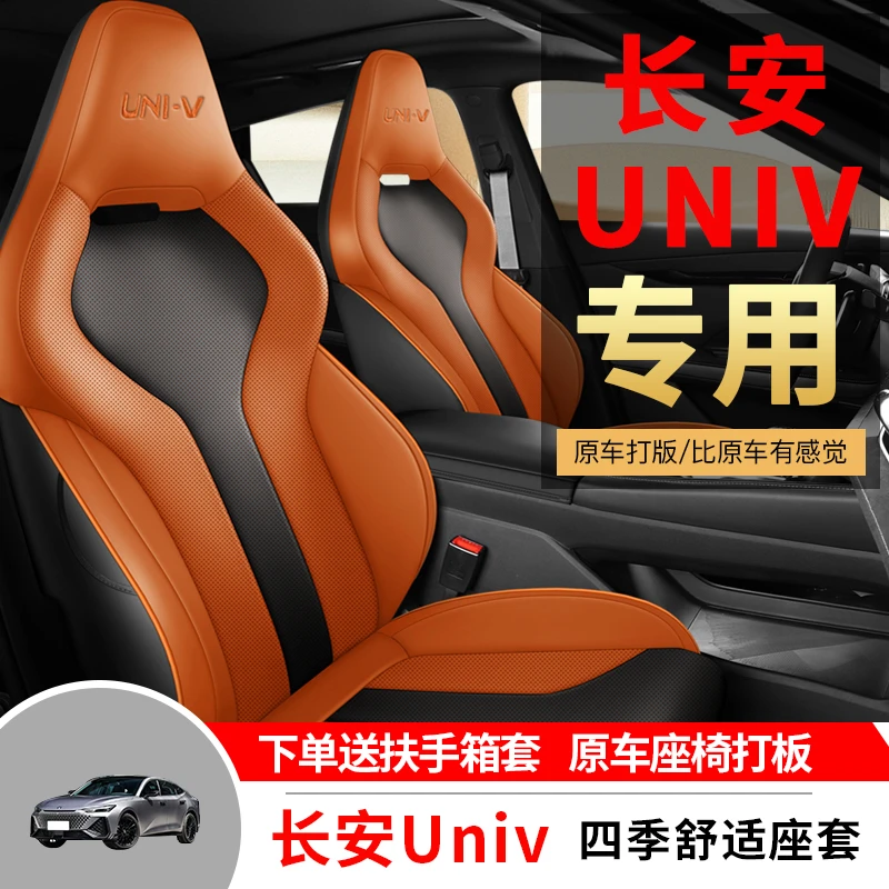 23款长安univ专用汽车座套四季通用idd全包围座椅套皮革透气坐垫