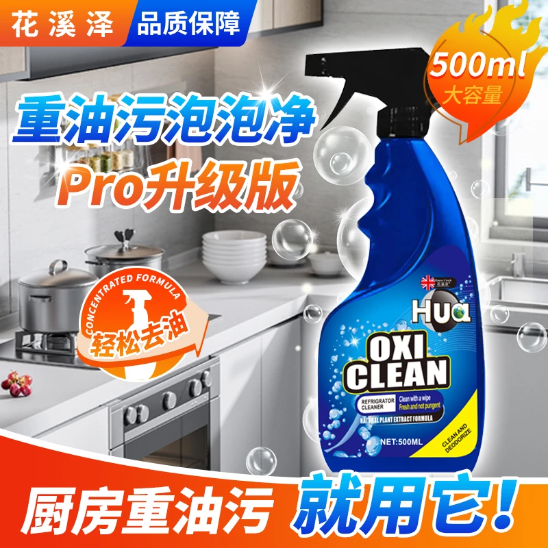 【多单优先发  三单五单囤】厨房油污净500ml单瓶补充装 多单送喷头