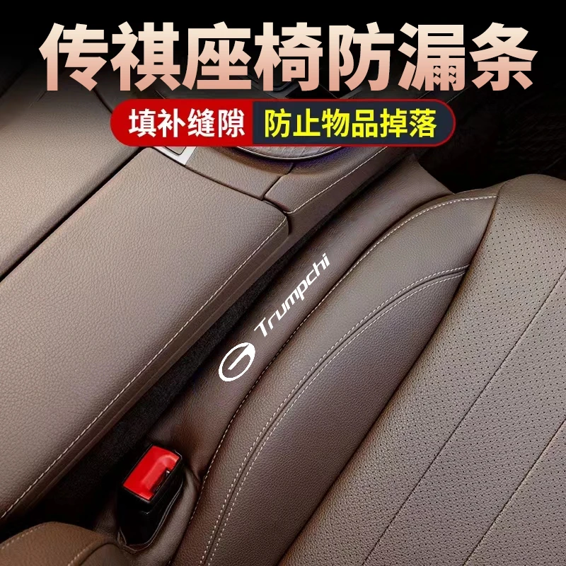 传祺汽车座椅缝隙塞防漏条车载内饰用品座椅边缝条防漏夹缝塞卡缝