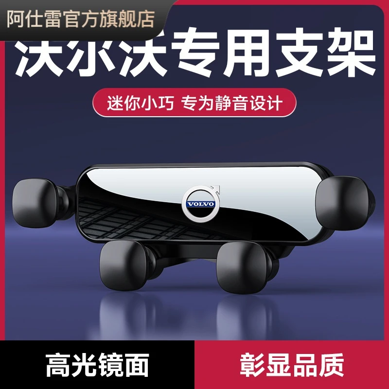 沃尔沃车载手机支架出风口支撑架重力导航架汽车上手机架稳固镜面