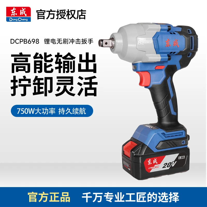 东成锂电高效无刷电动扳手大扭力充电电板手汽修电风炮DCPB698