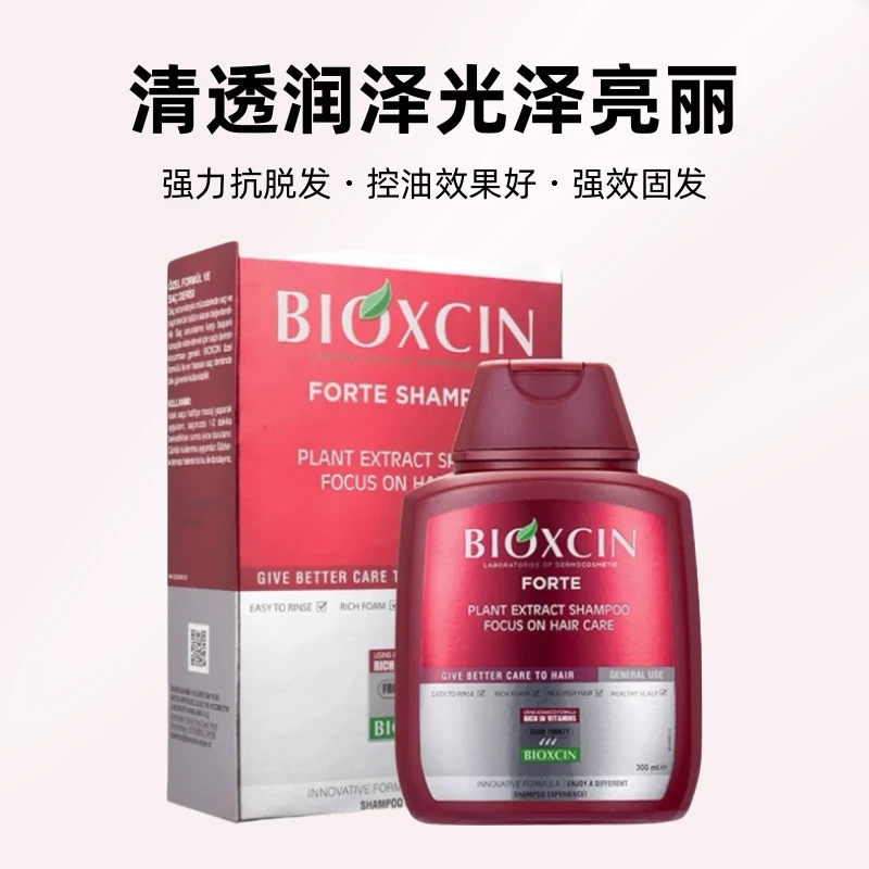 土耳其洗发水bioxcin