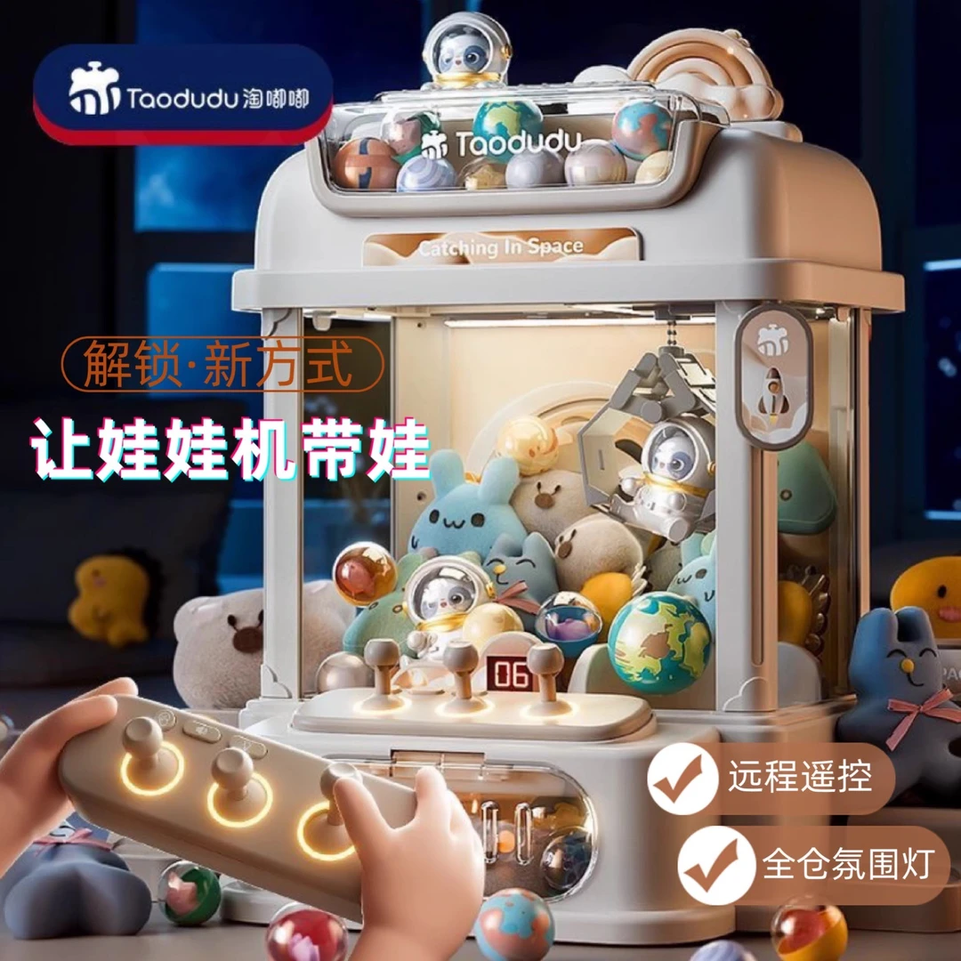 2024年新款抓娃娃机大号儿童玩具夹公仔扭蛋机迷你女孩过生日礼物