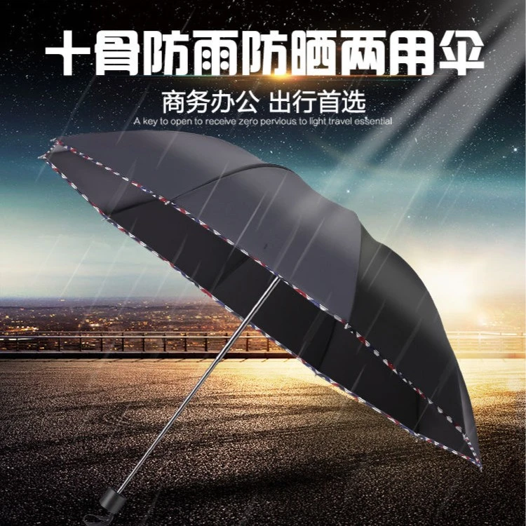 新款雨伞加大加固晴雨两用大号折叠雨伞学生黑胶防紫外线遮阳耐用