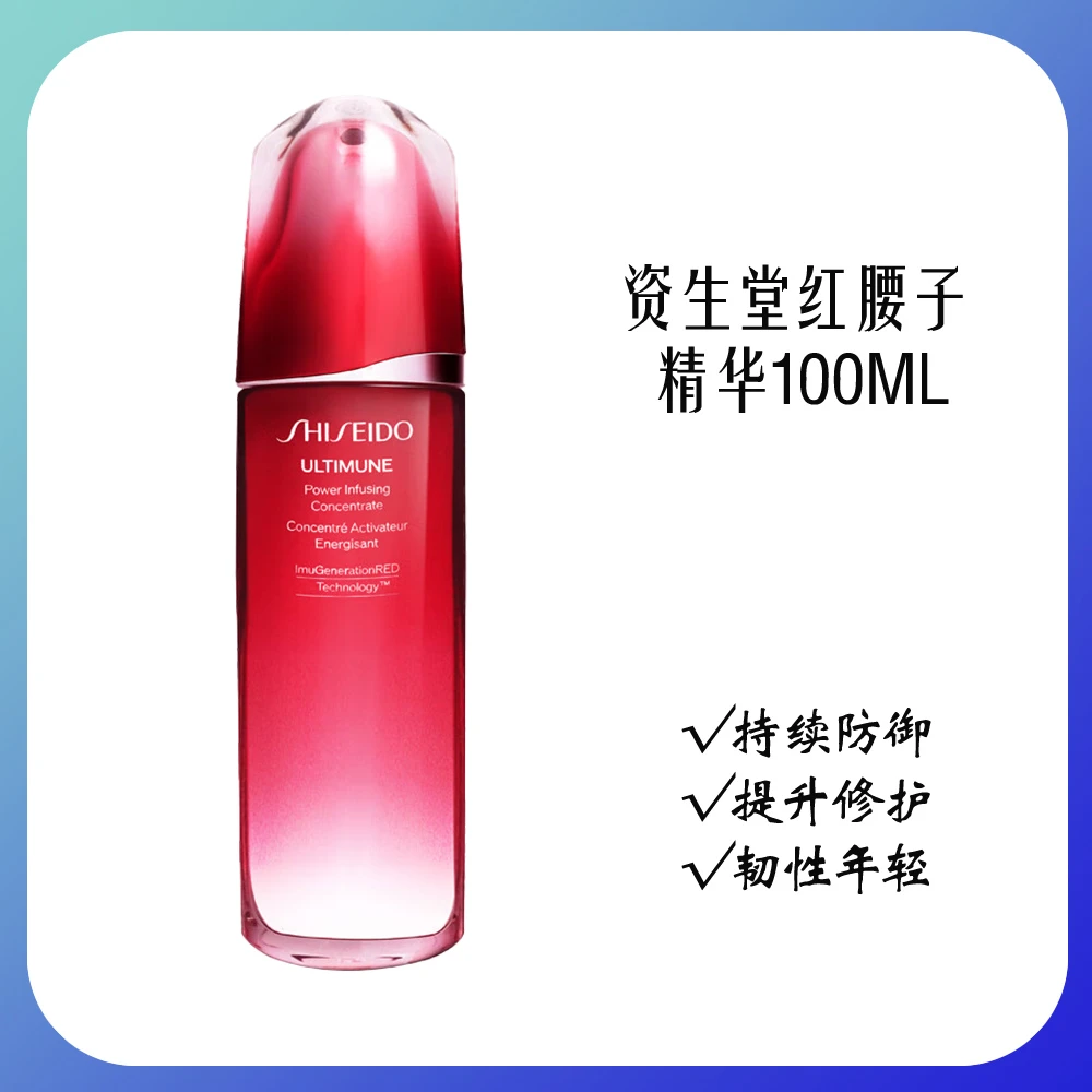资生堂（SHISEIDO）红腰子精华液100ml 面部红妍肌活精华露