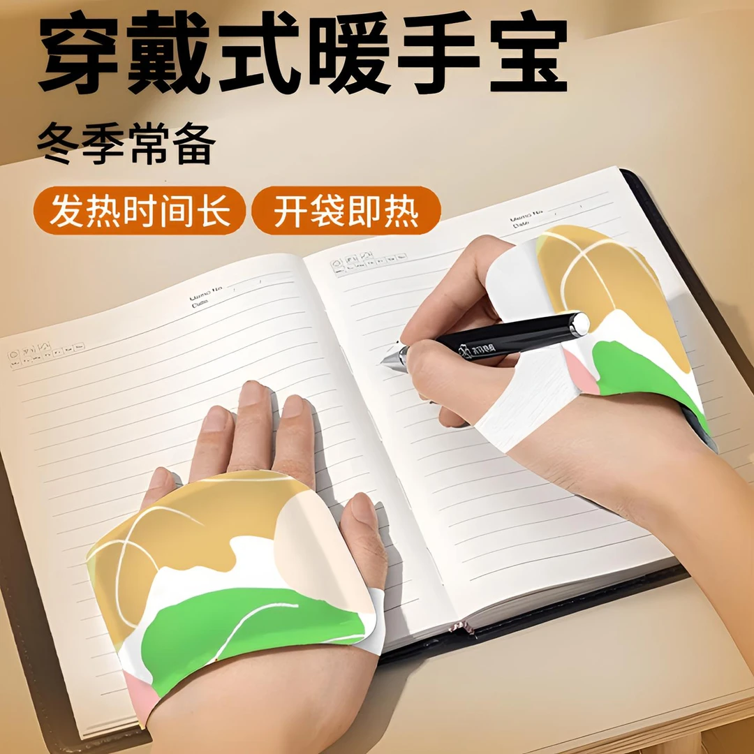 穿戴式暖手宝自发热暖宝宝贴暖手足二合一学生冬季保暖蒸汽热敷贴