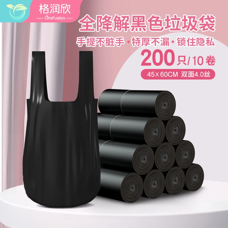 黑色全降解背心平口垃圾袋家用一次性加厚宿舍手提式特厚大号厨房