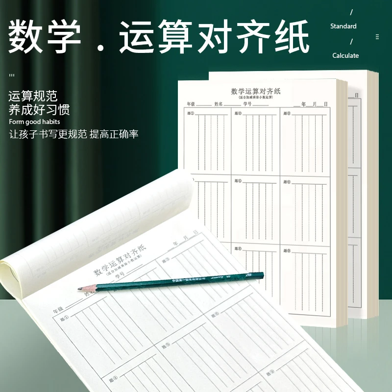 数学运算对齐纸分区草稿本竖式计算草稿纸批发便宜小学生用加厚