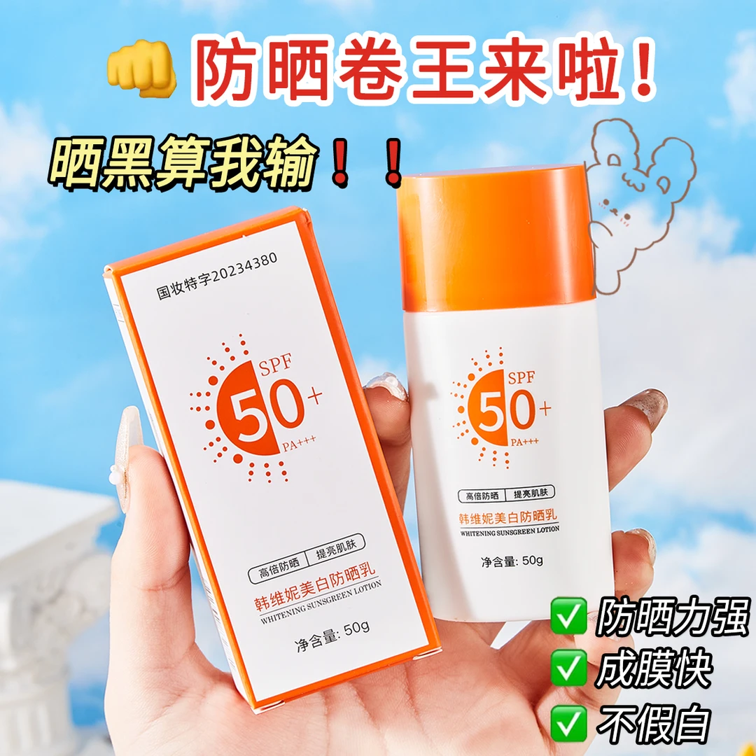美白水润隔离防晒霜乳SPF50+防紫外线高倍霜学生党通用国妆不假白