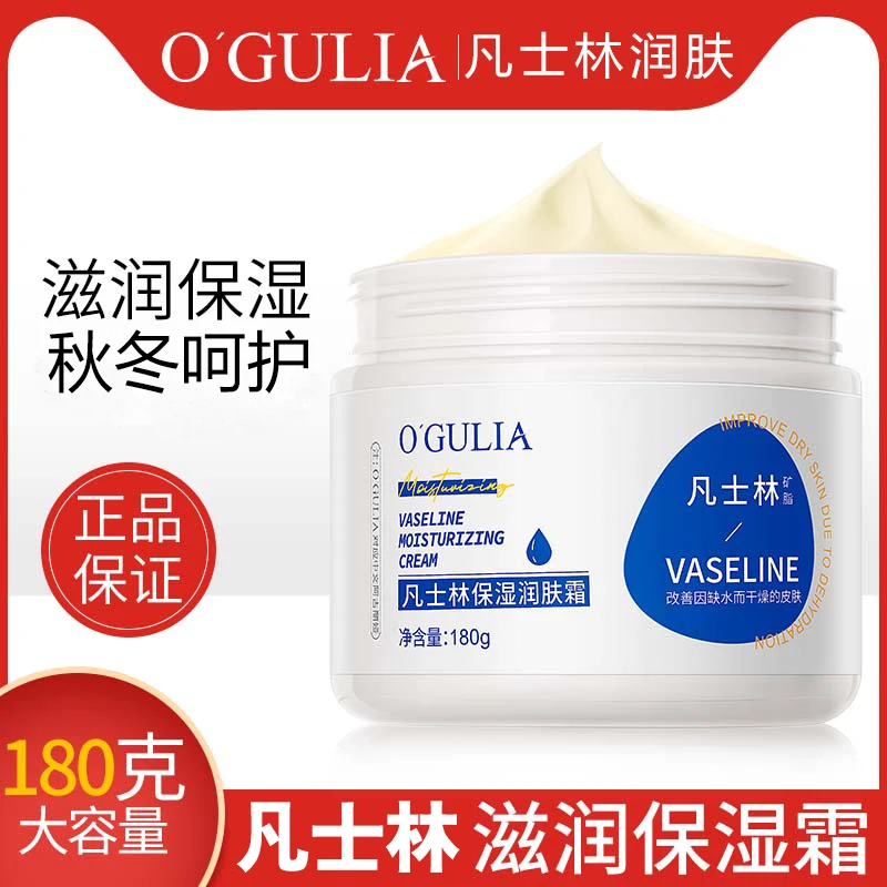 正品老牌凡士林面霜润肤保湿补水防裂干燥不粘腻雪花膏秋冬润肤霜