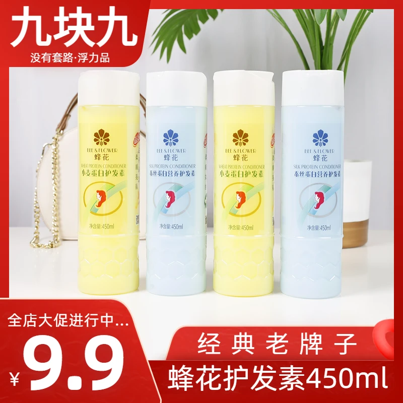 【9.9元=1瓶】蜂花护发素小麦蛋白蚕丝蛋白营养护发素保湿修护450ml