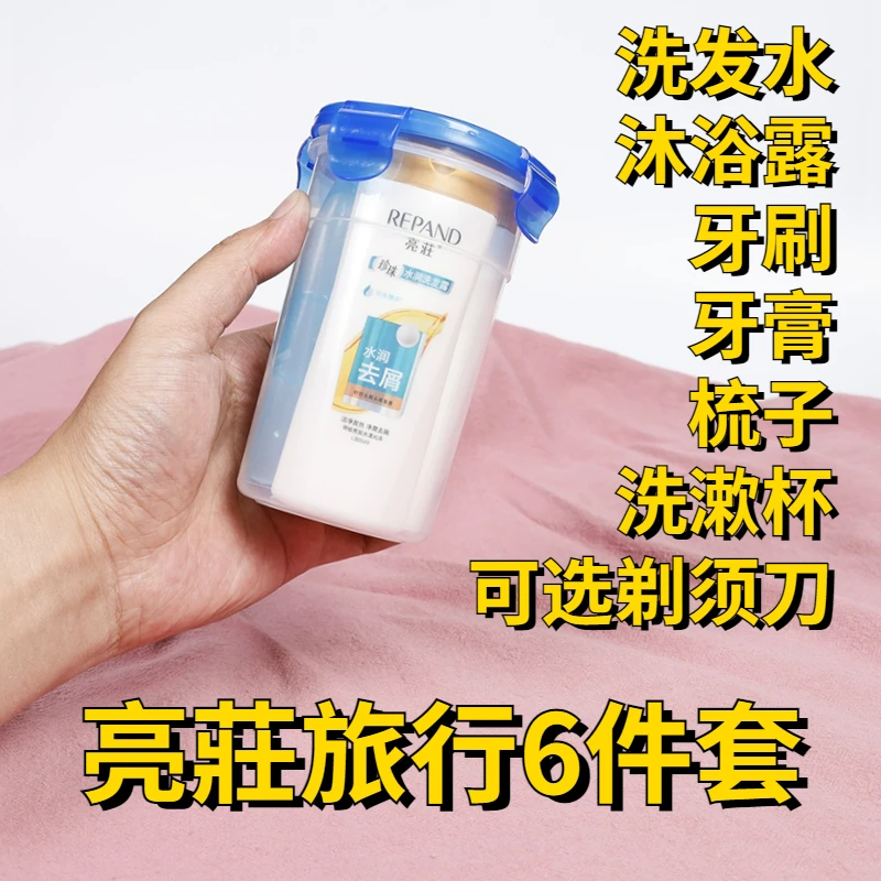 亮莊旅行洗漱套装组合洗发水沐浴露牙刷牙膏梳子剃须刀收纳杯出差