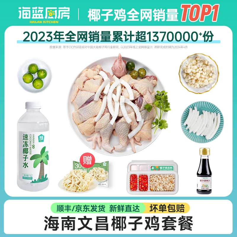【椰子鸡活动破价】3-4人份椰子鸡火锅套餐正宗海南文昌鸡农家散养