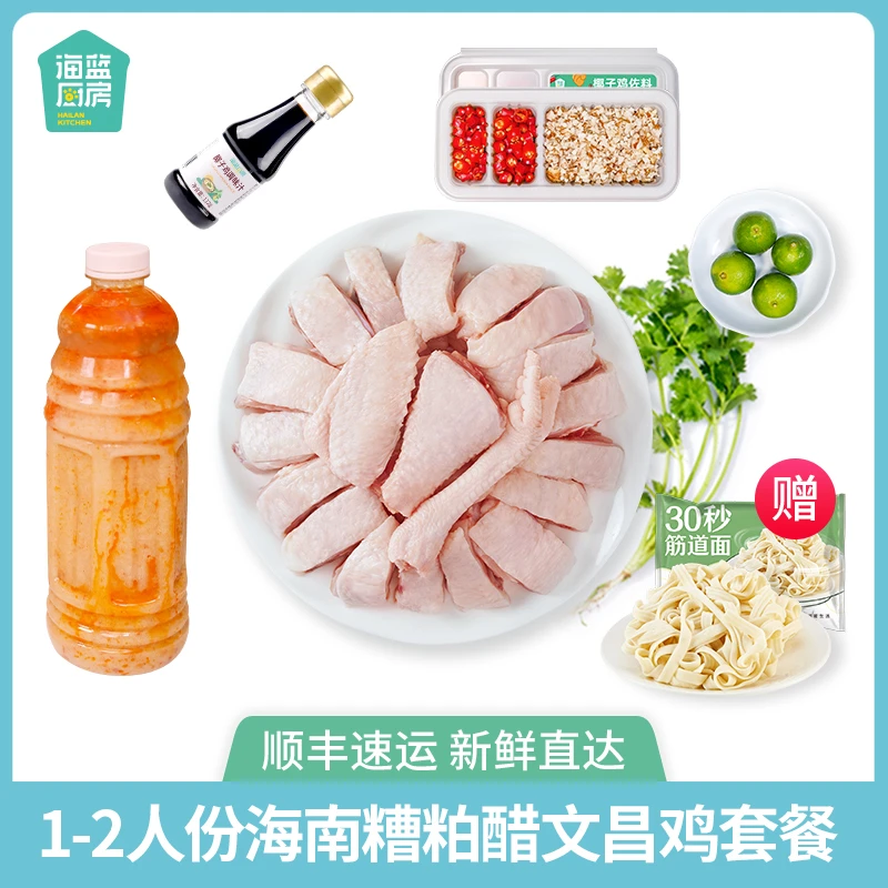 【糟粕醋火锅】1-2人份套餐海南文昌鸡铺前镇瓶装特色酸辣健康美味