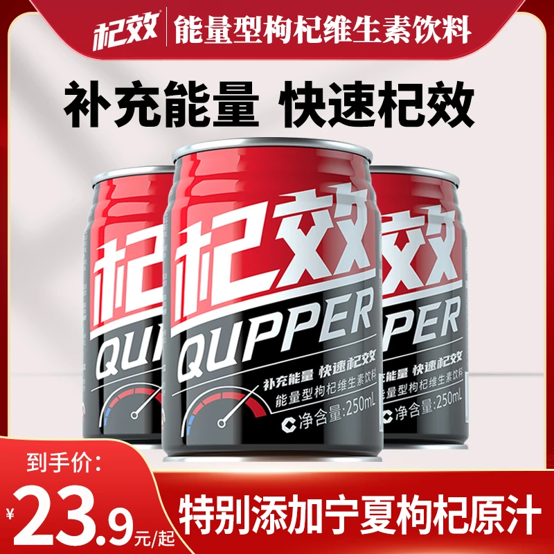 厚生记杞效枸杞能量型活力维生素饮料250ml*4罐营运动电解质饮品