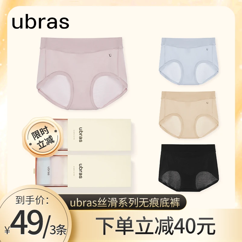 ubras无尺码莫代尔UU中腰三角裤（三条装）凉感舒适透气女士内裤