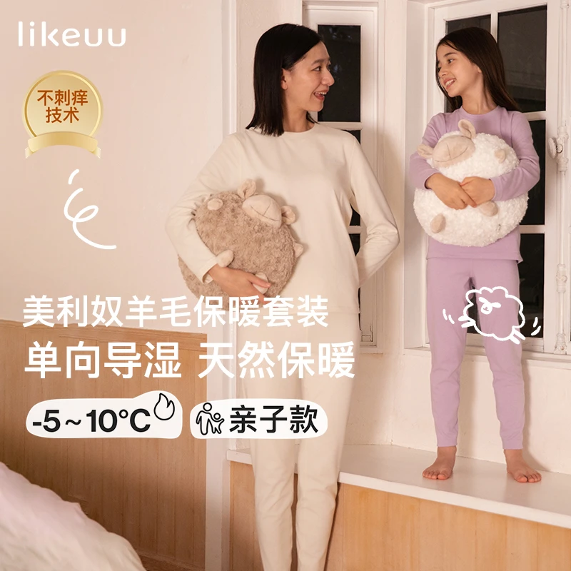 【-5~10℃ | 倍暖】likeuu儿童圆领保暖套装美利奴绵羊毛导湿秋冬