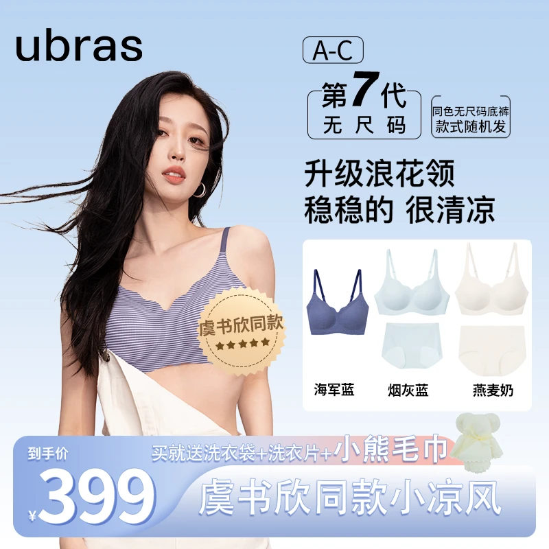 ubras小凉风内衣背心背勾|无痕无尺码夏季透气薄款凉感舒适无尺码