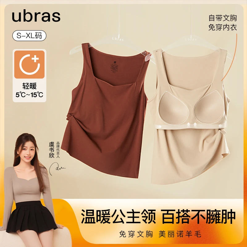 ubras公主领轻暖咩咩毛背心带杯亲肤保暖打底衣贴身有胸垫温暖