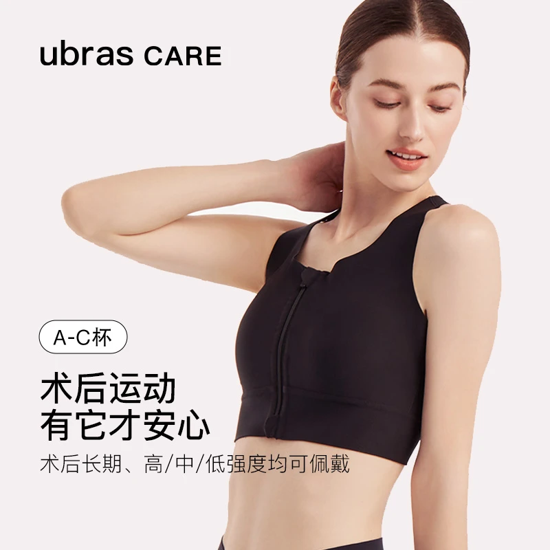 ubras care前拉链小高领可置义乳运动文胸聚拢防震舒适内衣女