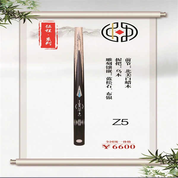 中世球杆Z5手工制作中式传统小头