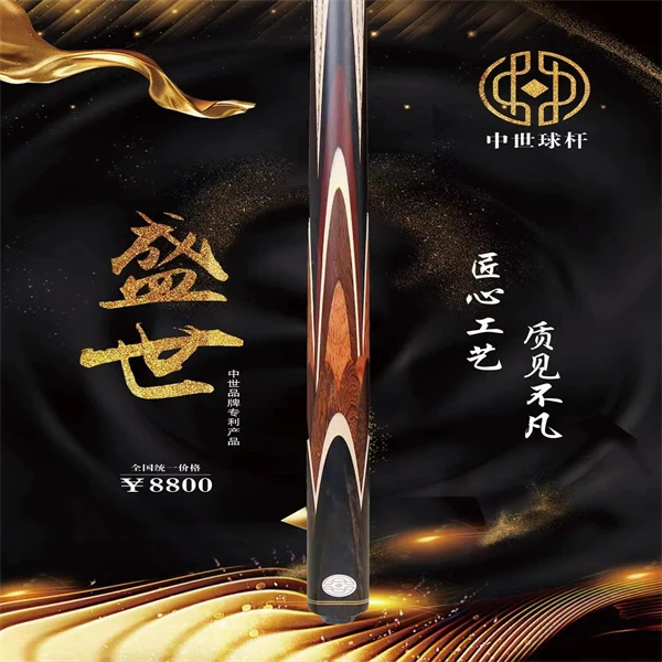 中世进口球杆品牌圣世手工制作小头中式传统木质