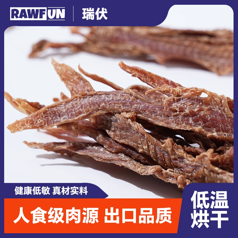 Rawfun瑞伏·鸭小胸干（上火泪痕尿黄）宠物狗零食训犬肉干磨牙蛋白