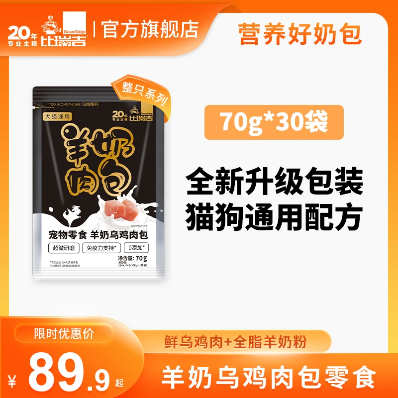 比瑞吉宠物湿粮零食进口羊奶粉乌鸡肉煲70g*30袋囤货【达人专享】
