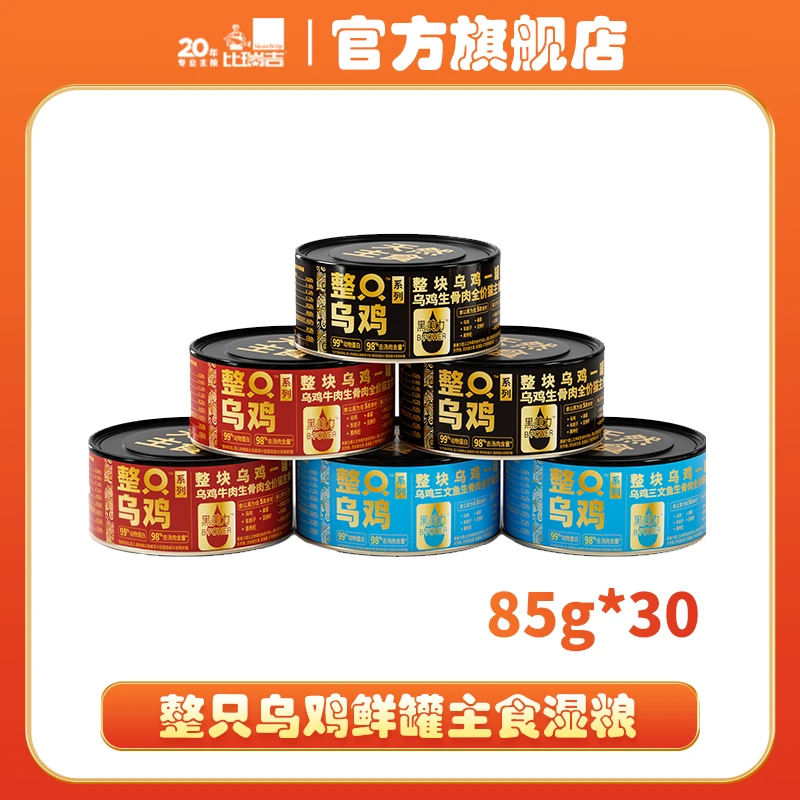 比瑞吉整只乌鸡一罐粮增肥营养补水猫主食湿粮生骨肉罐头