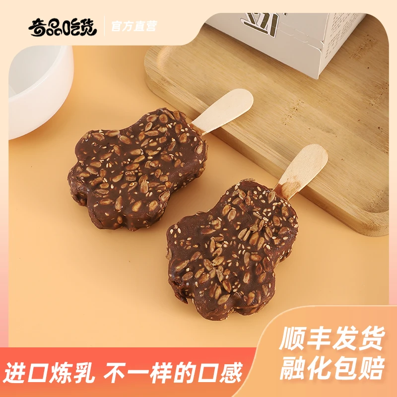南长街夏日必备经典清凉夹心巧克力冰淇淋香浓精选进口奶源雪糕