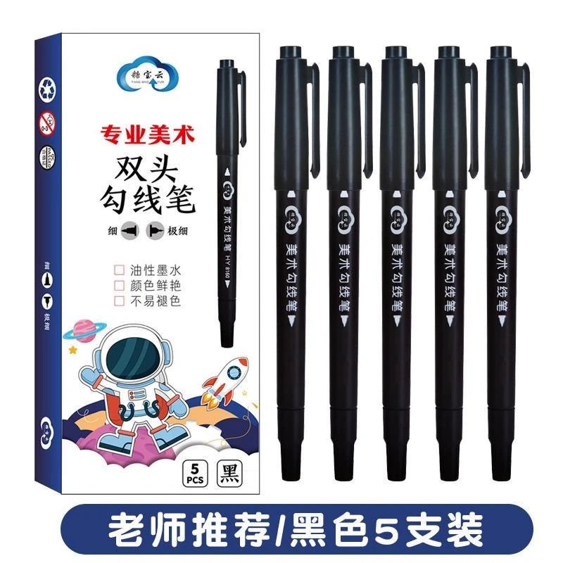 糖宝云专业美术双头勾线笔黑