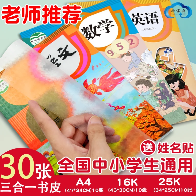 自粘书皮30张透明磨砂包书膜中小学生语文课本数学书皮
