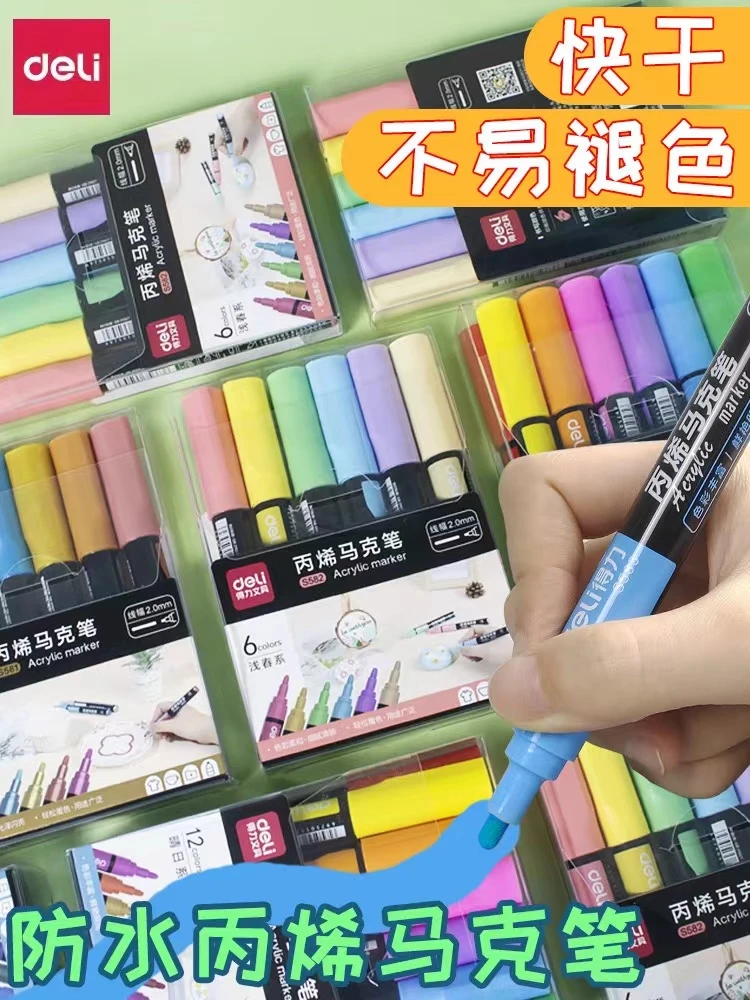 得力丙烯马克笔6色浅春系防水不透色马克笔
