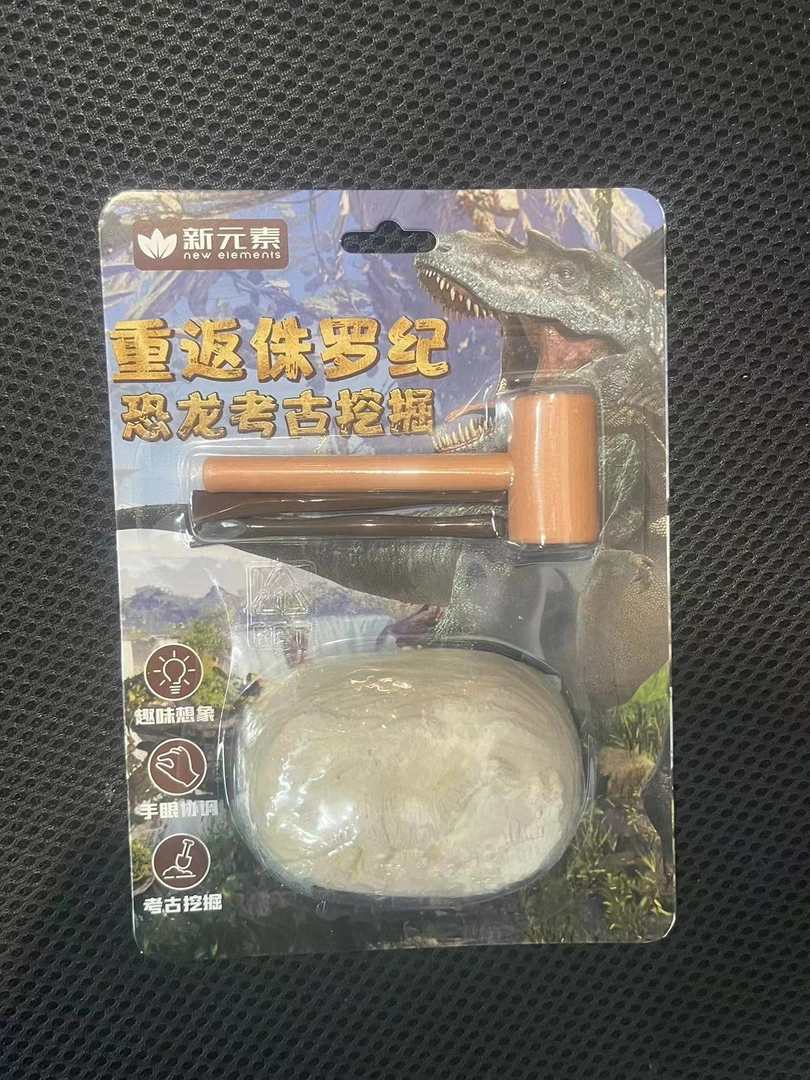新元素 考古挖掘 重返侏罗纪