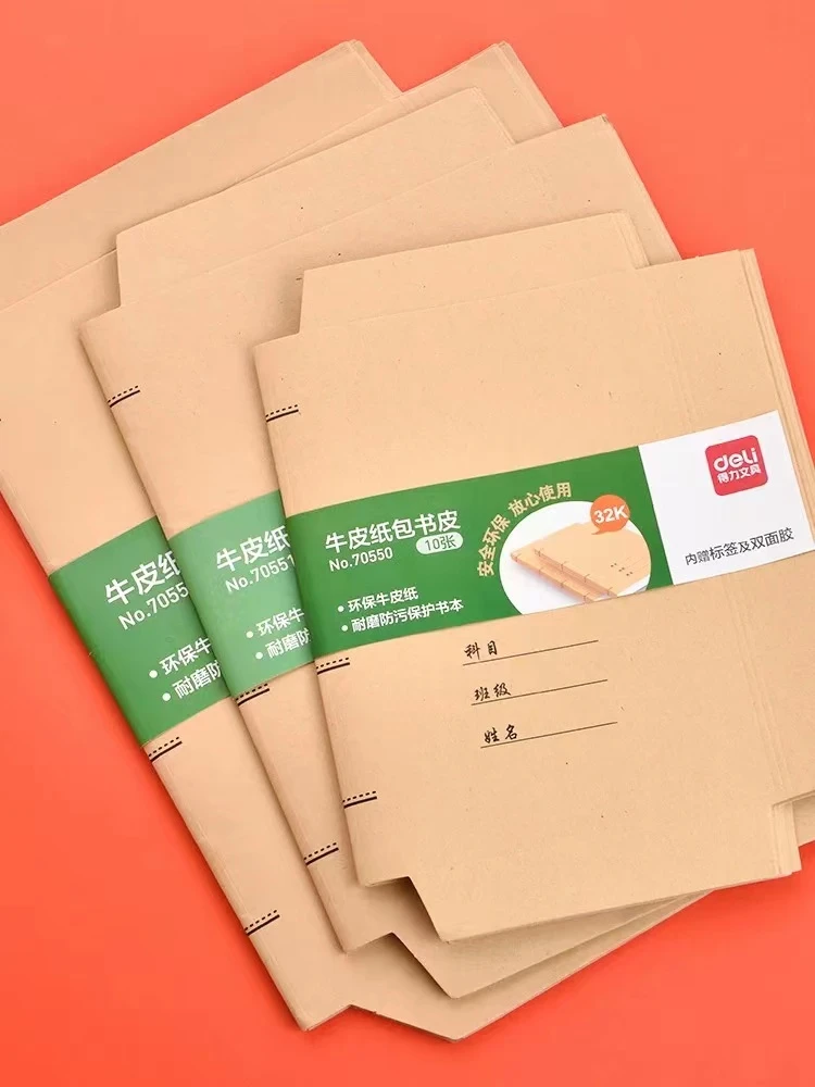 得力 包皮纸包书套透明包书皮学术课本书套 -70550