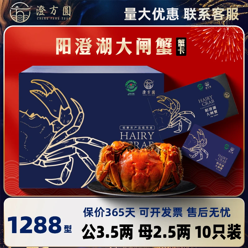 【卡券】澄方圆阳澄湖大闸蟹礼券1288型公蟹3.5两＋母蟹2.5两5对塘蟹