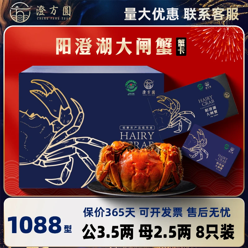 【卡券】澄方圆阳澄湖大闸蟹礼券1088型公蟹3.5两＋母蟹2.5两4对塘蟹