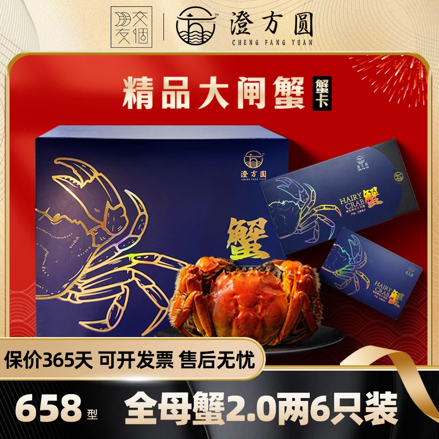 【限量福利1000单】澄方圆精品大闸蟹全母蟹2两6只【卡券】658型卡券P