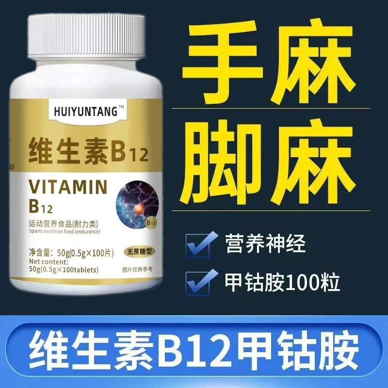 双11热卖】正品新款维生素b12b族可搭神经营养中老年人手脚麻木