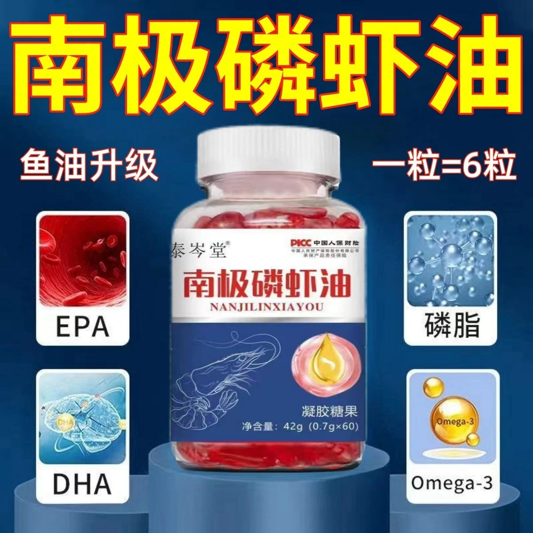 【高品质】南极磷虾油软胶囊成人中老年虾青素心脑天然无糖好营养