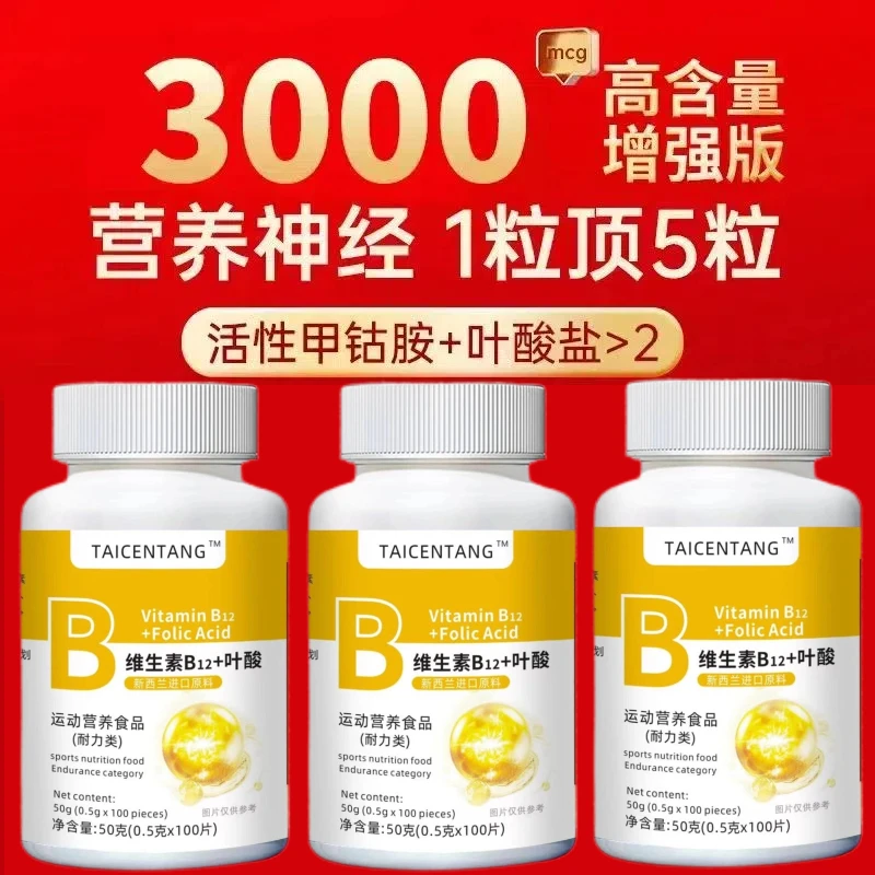 特价3瓶装】新西兰进口原料维生素b12叶酸营养神经b族维生素甲钴胺