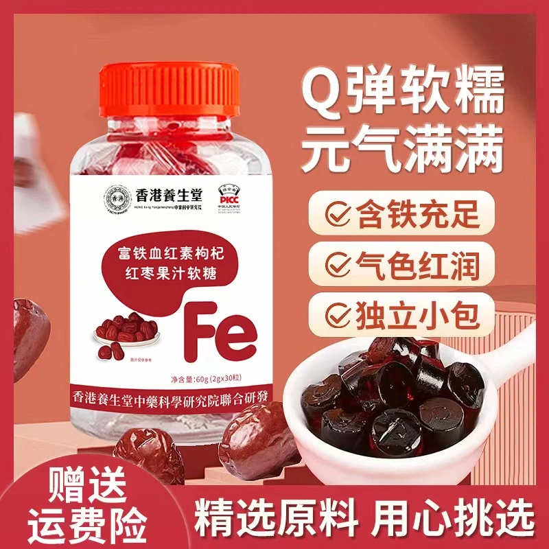 【买一送一】富铁血红素枸杞红枣味果汁软糖可搭补血铁女生经期孕期