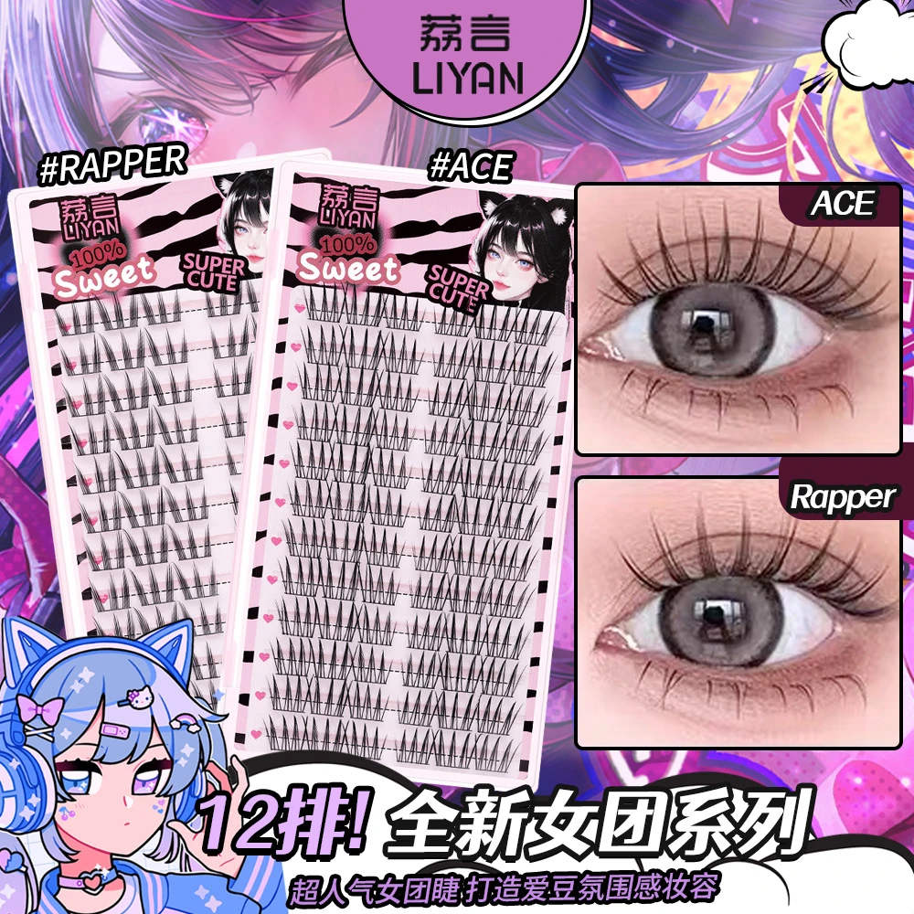 荔言女团爱豆系列假睫毛书韩式分段全能ACE甜酷rapper卷翘氛围感