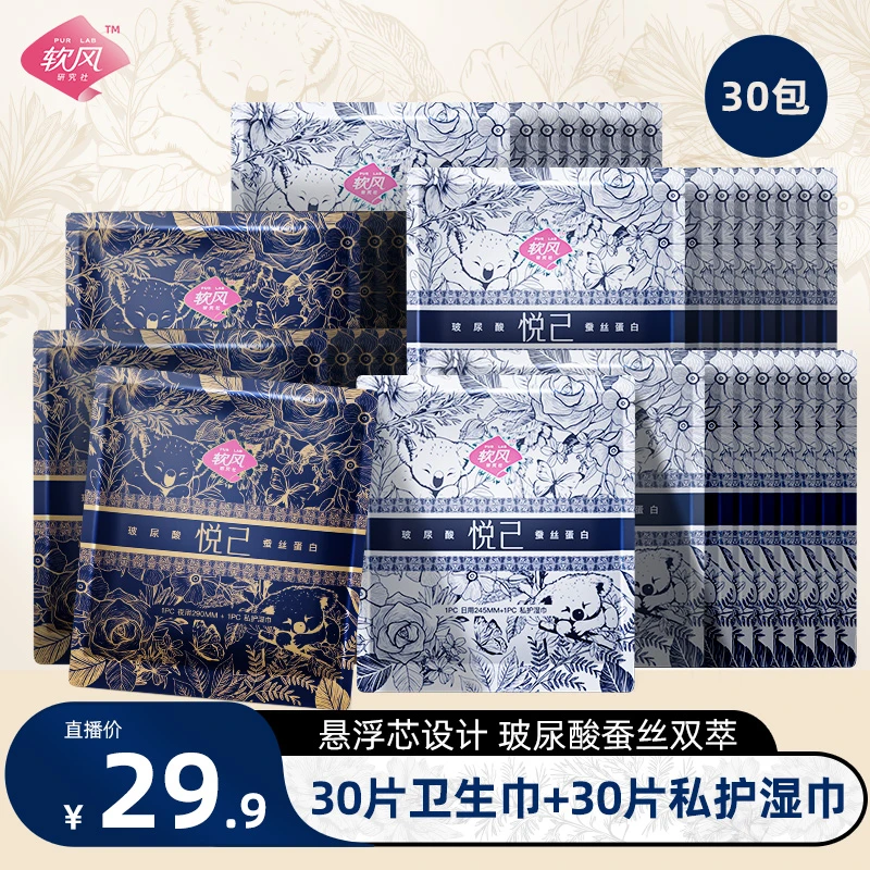 软风研究社蚕丝玻尿酸面层卫生巾护理湿巾养护便携装