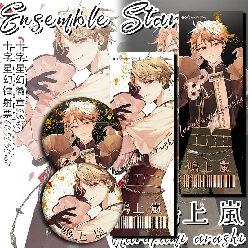 偶像梦幻祭 昼夜明星 鸣上岚 二次元周边同人谷 吧唧 镭射票 徽章