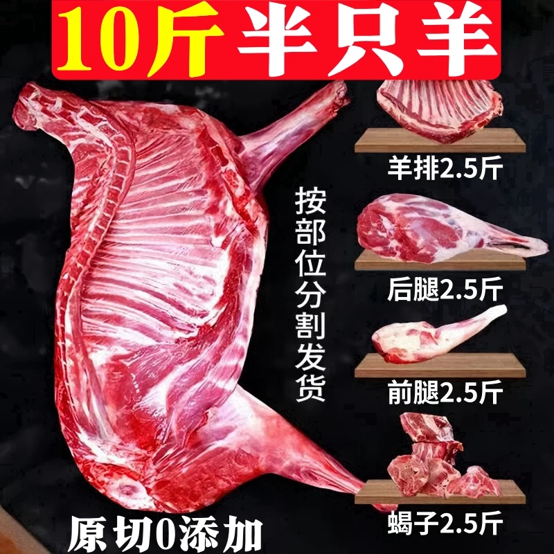 【内蒙古羔羊】10斤半羊 原切0添加 包含羊前后腿羊排羊蝎子