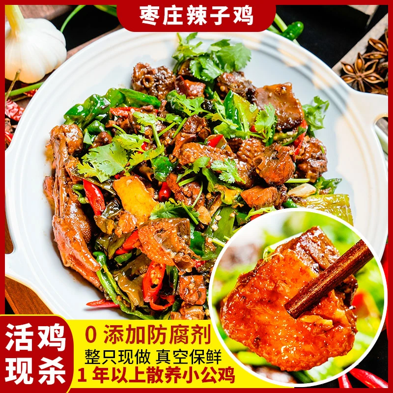 山东枣庄辣子鸡滕州台儿庄临沂炒鸡特产辣子鸡零食鸡肉熟食