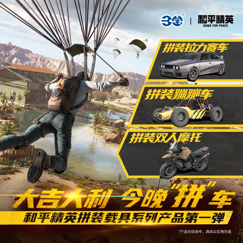 和平精英正版授权DIY拼装摩托车蹦蹦车拉力赛车高细节还原模型