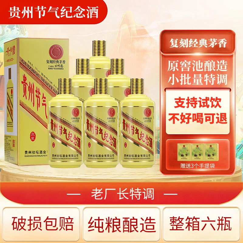 天地金樽优级酱香型白酒二十四节气（立夏）整箱53度500ml*6瓶