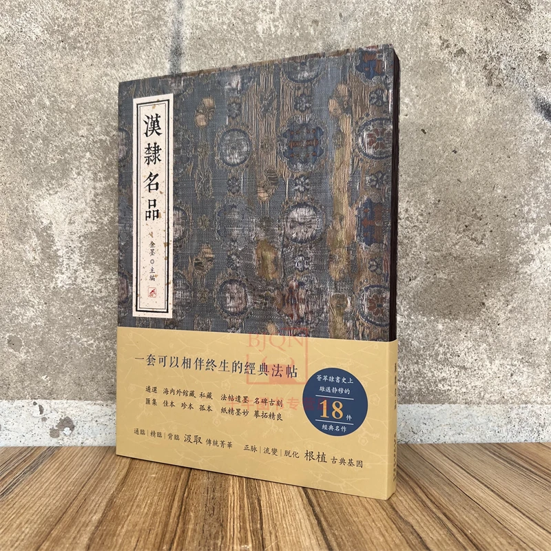 汉隶名品金墨编安徽美术书法碑帖隶书练字临习字帖鲜于璜碑曹全碑